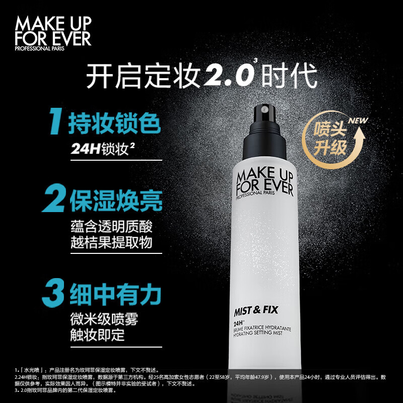 限移动端、京东百亿补贴：MAKE UP FOR EVER 大白喷 保湿定妆喷雾 100ml 113.85元