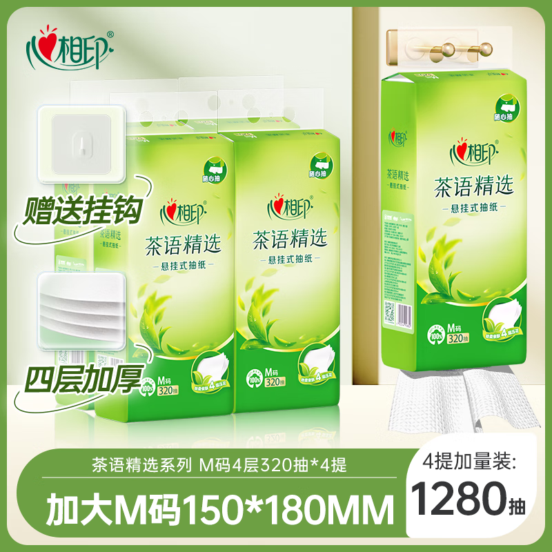 心相印 抽紙茶語(yǔ)精選320抽4提四層懸掛式大包面巾紙 整箱 17.33元（需買3件，需用券）