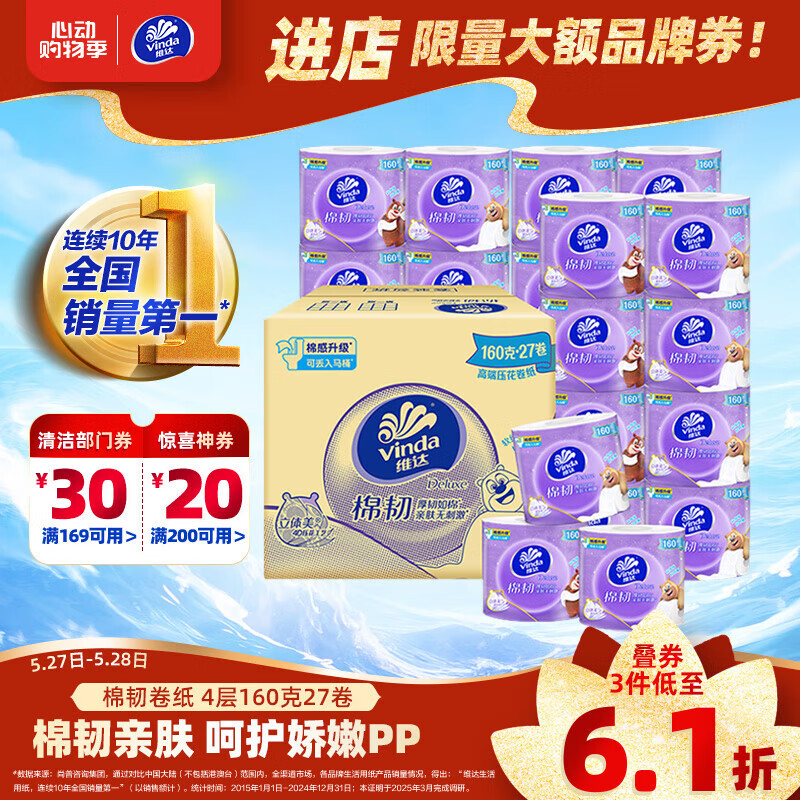 维达 有芯卷纸 棉韧4层160克*27卷 卫生纸 新旧随机整箱 31.6元（需买2件，需用券）