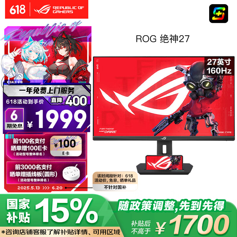 单地区：华硕 ASUS 4K电竞显示器推荐 27“ 4K/160Hz/G-sync/HDR400 券后1614.15元