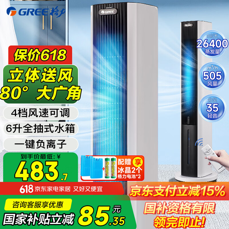 限地区：格力 GREE KS-06X71Dg 塔式空调扇 286.5元