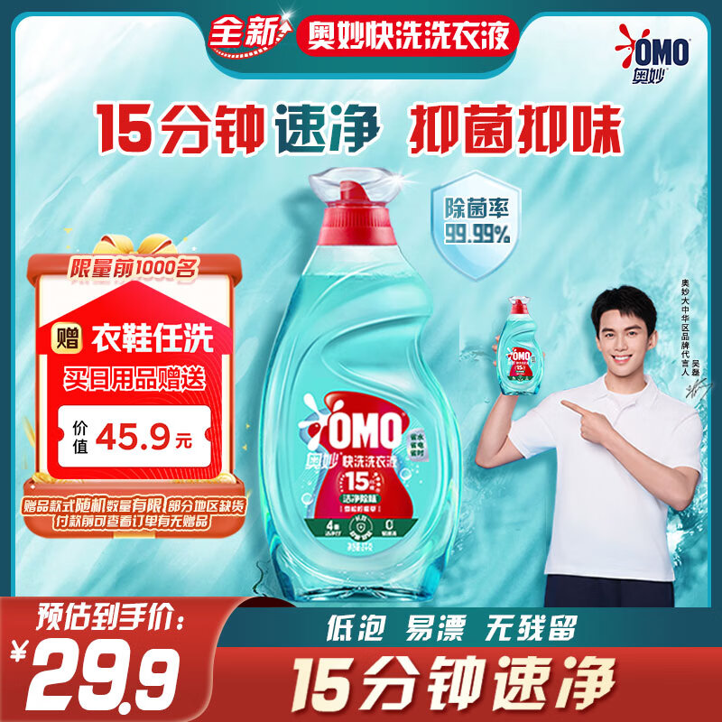 奥妙 快洗洗衣液 2kg*1瓶 雪松柠檬香 1元