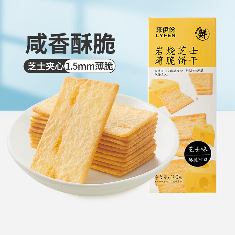 来伊份饼干下午茶休闲小吃零食 120g 岩烧芝士薄脆饼干 37元15件（合2.47元/件）