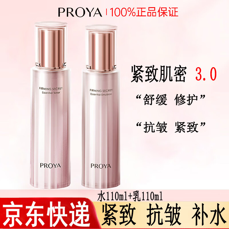 珀莱雅紧致抗皱水乳套装护肤品化妆品全套礼盒补水保湿女官网旗舰款 嫩肤紧致套装 82.9元