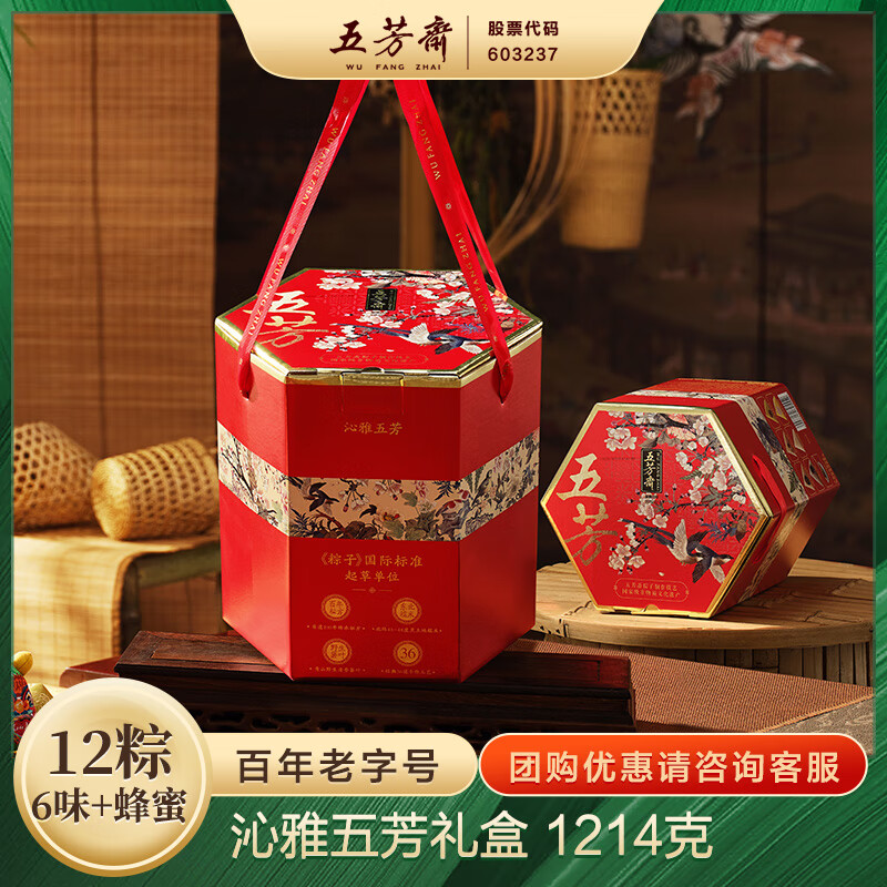 五芳斋 中华 嘉兴特产端午节纯素粽子礼盒 沁雅五芳礼盒1214g 12粽6味1蜂蜜1214g 58.51元
