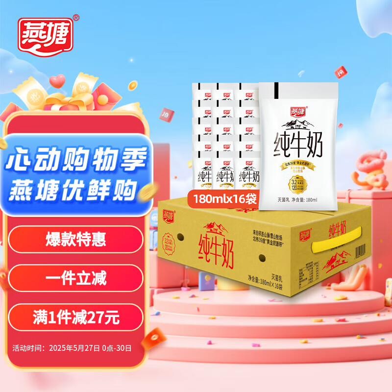 燕塘 小白奶 低温纯牛奶 180ml*16袋 3.2g乳蛋白 小白袋装 营养早餐 券后12.7元