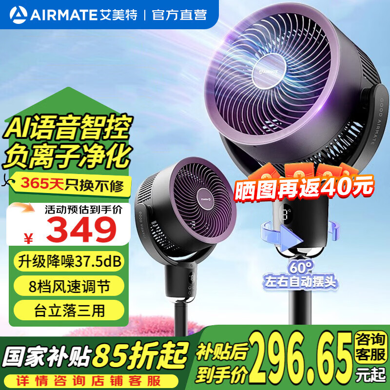 限地區(qū)：艾美特 空氣循環(huán)扇 FA18-SRDI118 197.15元