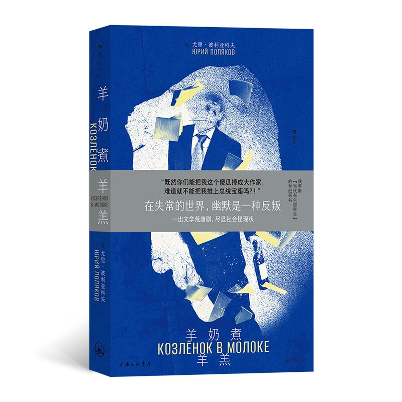 羊奶煮羊羔 尤里·波利亞科夫 29元自營包郵