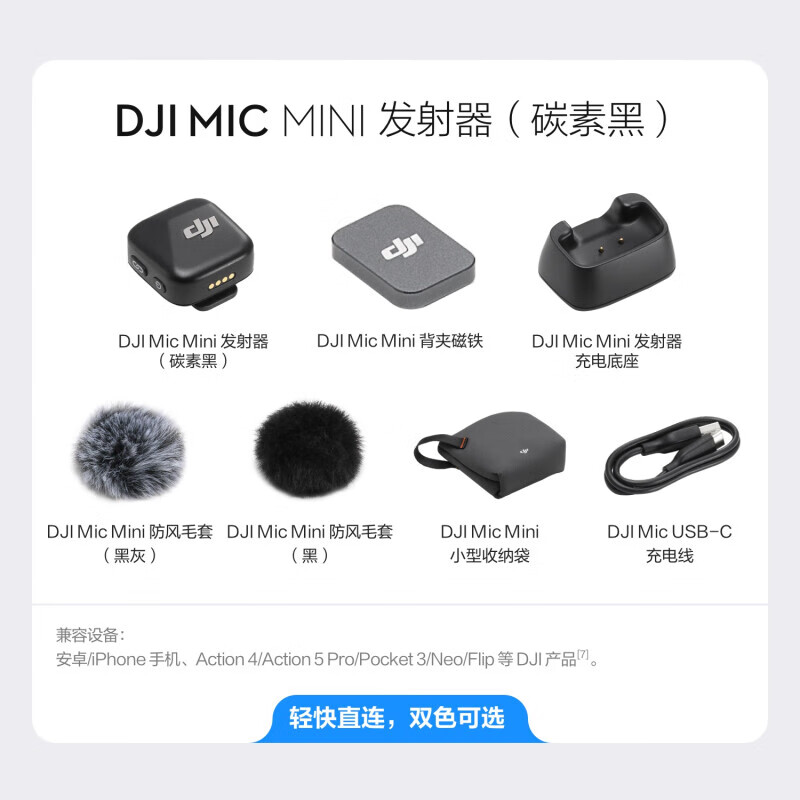 限地區(qū)：大疆 DJI Mic Mini 麥克風(fēng)發(fā)射器 碳素黑 133元