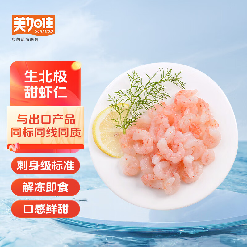 美加佳 青虾仁 400g 券后10.54元