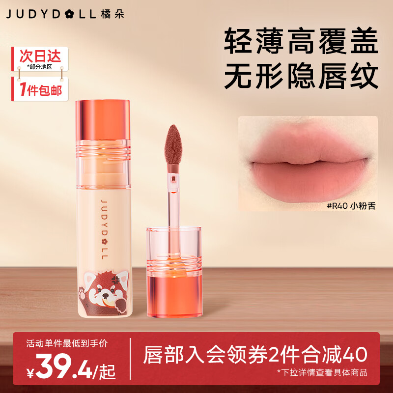 橘朵 口红唇釉 #R40小粉舌 19.3元
