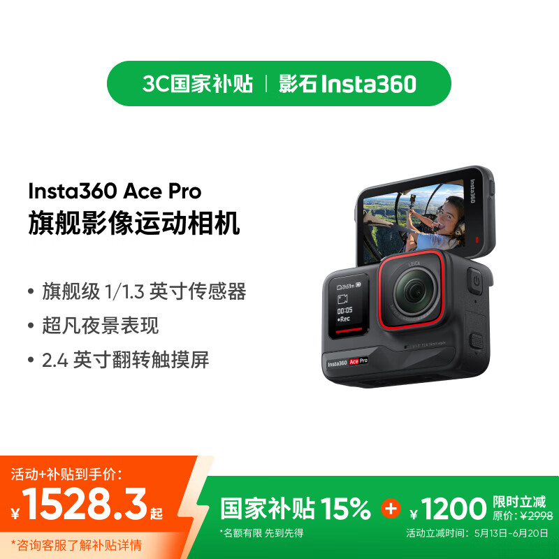 限地區(qū)：Insta360 Ace Pro 運(yùn)動相機(jī) 券后1401.66元