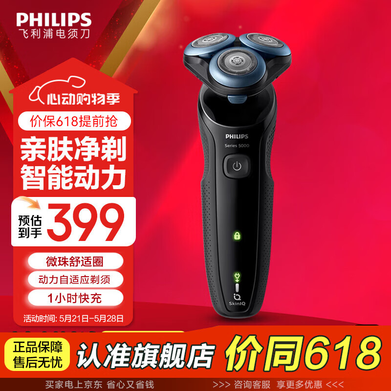 限地區(qū)：飛利浦 S5066/02 電動(dòng)剃須刀 黑色 254.32元