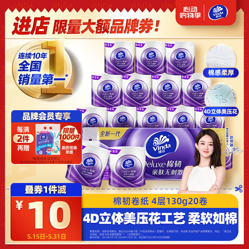 维达 棉韧系列 卷纸 4层130g20卷 券后22.39元