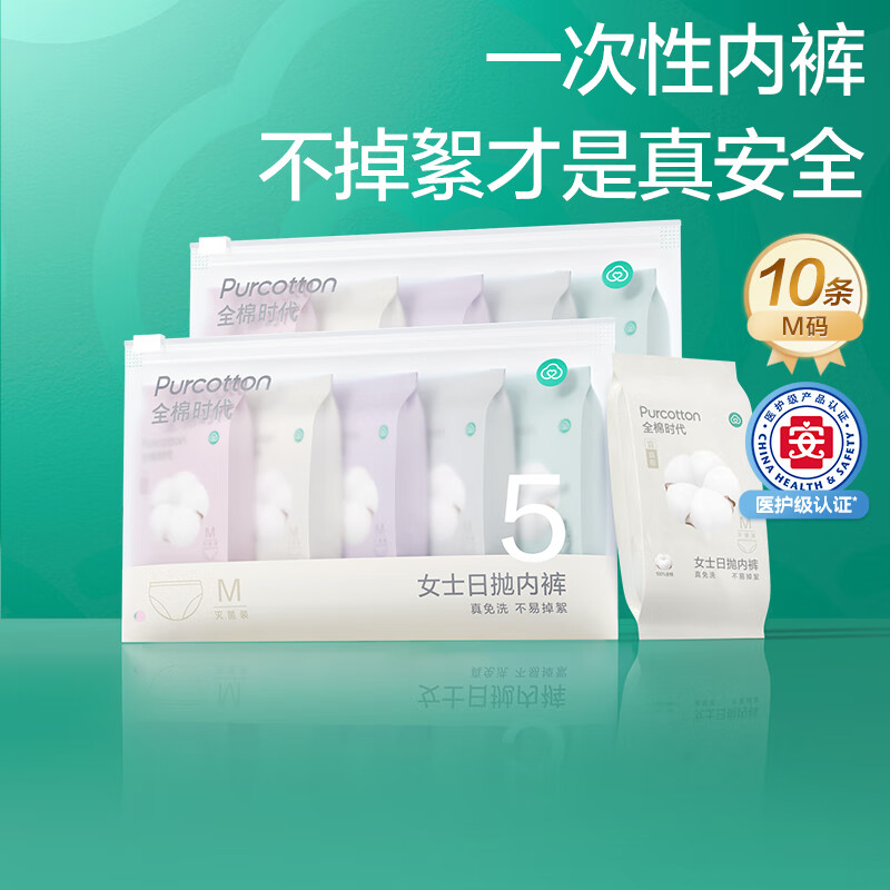 全棉时代 一次性内裤女纯棉免洗不掉絮灭菌*10条 25.24元（需买3件，需用券）