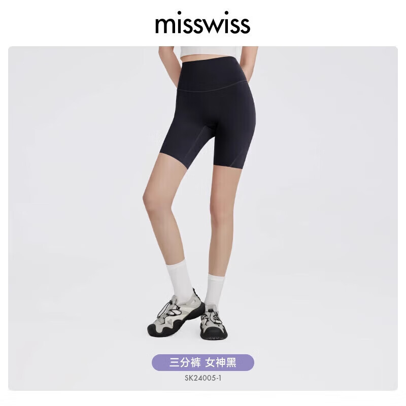 限時(shí)！MISSWISS 夏新款三分涼感防曬外穿鯊魚褲 收腹提臀顯瘦女瑜伽打底褲 女神黑 騎行三分褲 39.9元包郵（需領(lǐng)券，28號(hào)24點(diǎn)結(jié)束）
