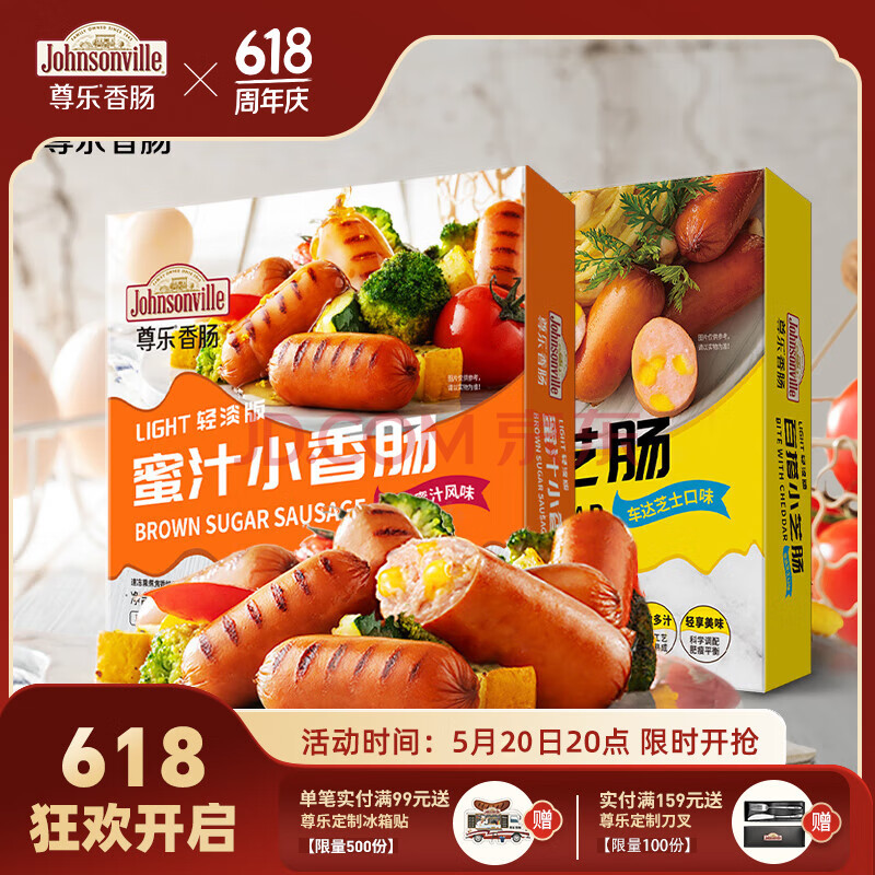 Johnsonville 尊樂(lè) Light系列 清淡版車達(dá)芝士焦香蜜汁香 300g*4盒（含贈(zèng)） ￥79.9
