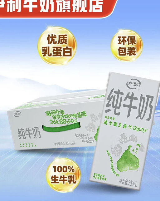 伊利 純牛奶24盒/箱 全脂營(yíng)養(yǎng)乳蛋白 生牛乳 200ml*24盒/箱 32.4元