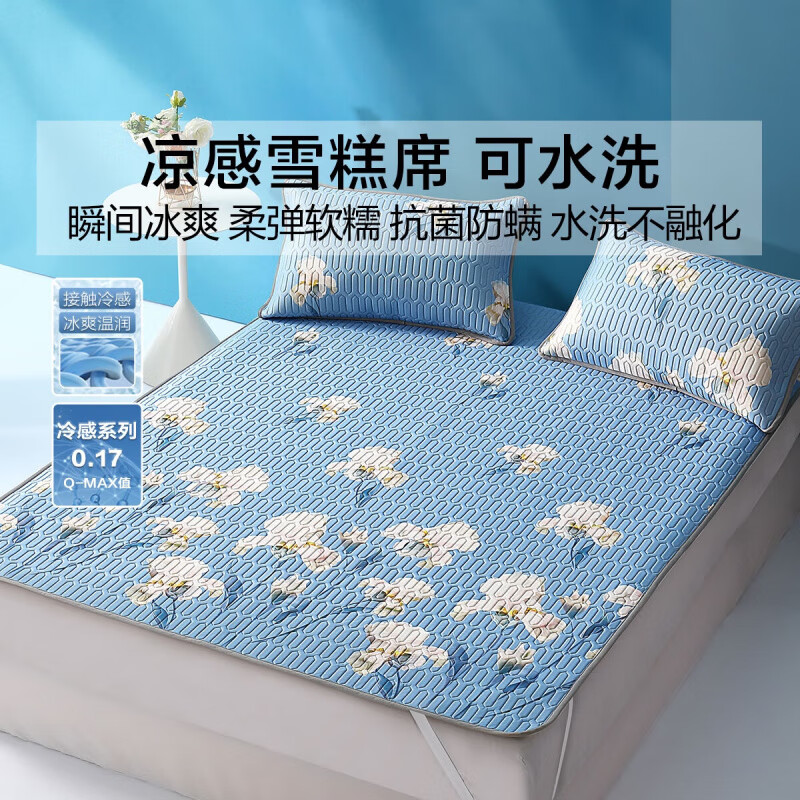 限时秒杀：水星家纺 凉席乳胶席 可水洗凉感夏季凉席 可折叠凉席两件套 乳胶雪糕席两件套195cm*120cm 65元（需领券，27号24点结束）