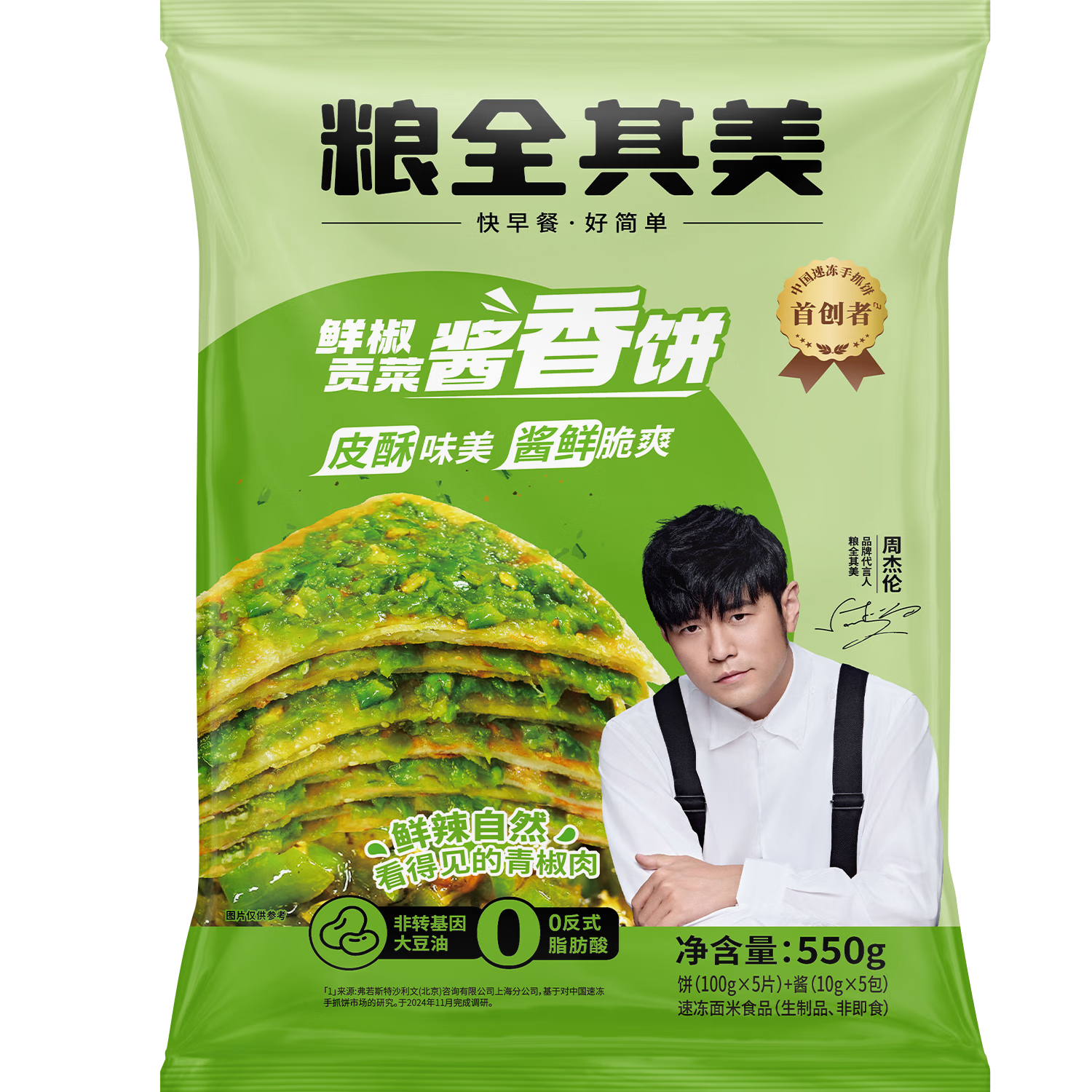 糧全其美 鮮椒貢菜醬香餅 500g/5片裝 7.9元（需試用、plus會員7.82）