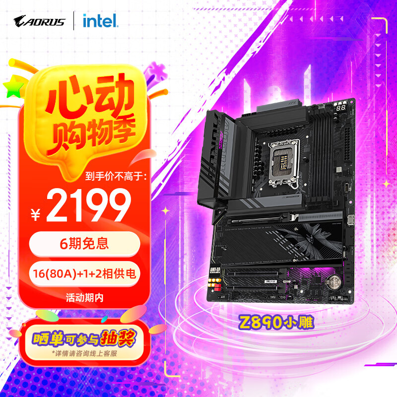 技嘉 小雕Z890 AORUS ELITE WIFI7 ATX主板 LGA 1851 2199元