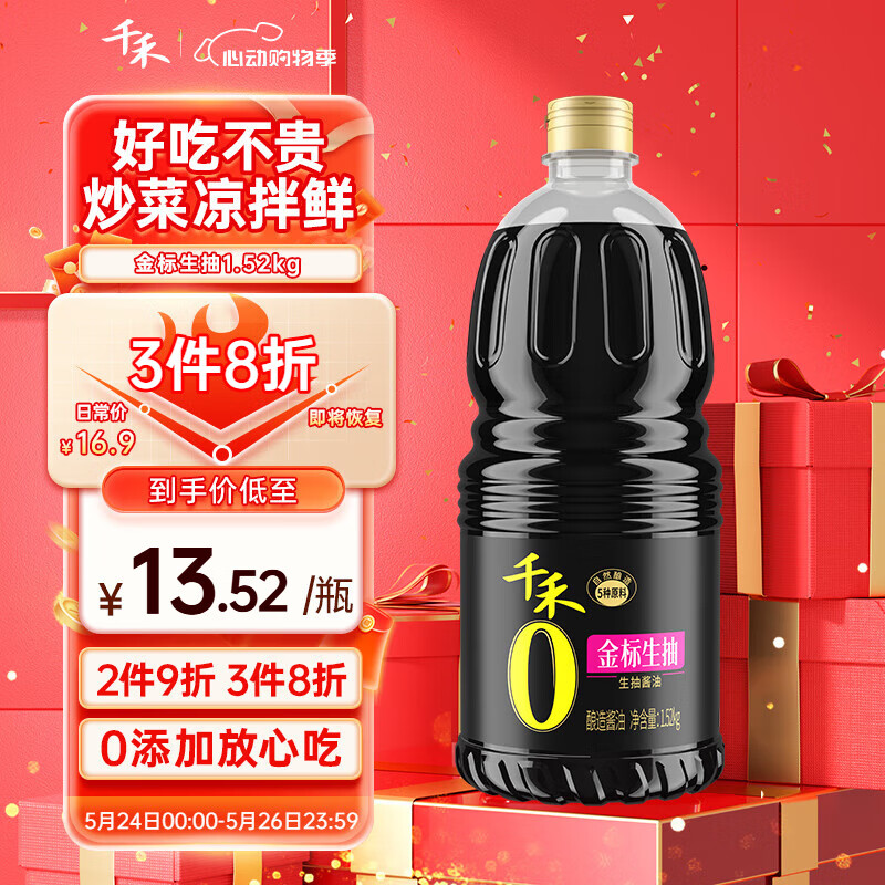 千禾 醬油 生抽 釀造醬油 1.52kg 7.68元