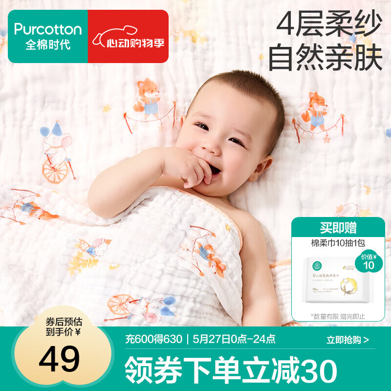 全棉時代 嬰兒紗布浴巾 奇妙云端95cm 券后49元