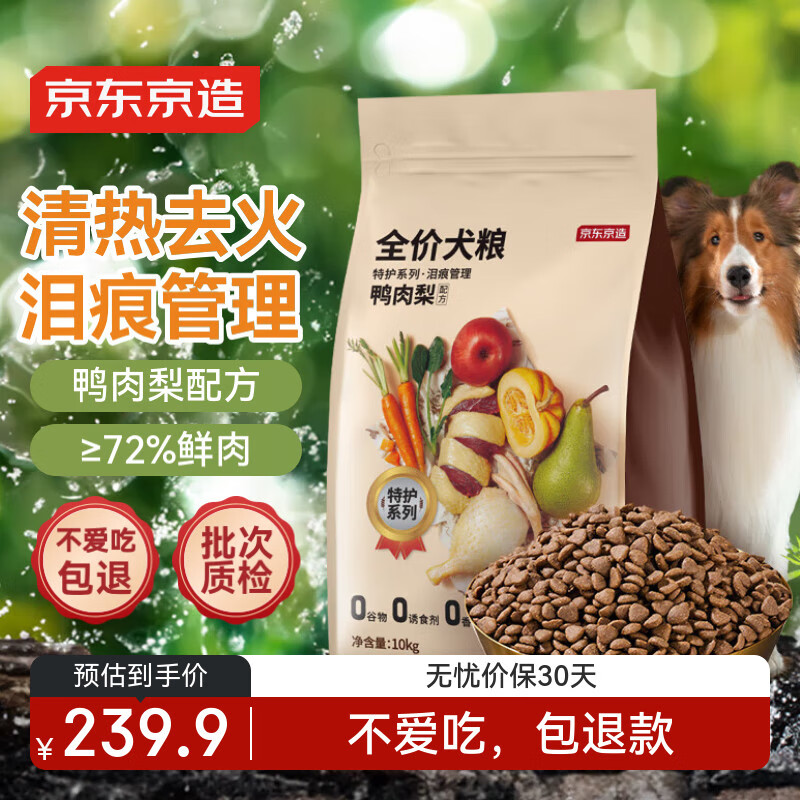 京東京造 鴨肉梨特護(hù)狗糧 10kg 209元