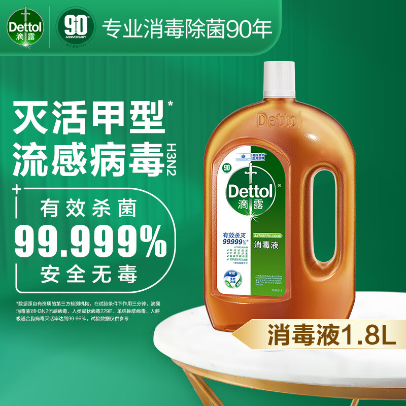 滴露 衣物消毒液除菌液 松木1.8L*2瓶 54.95元
