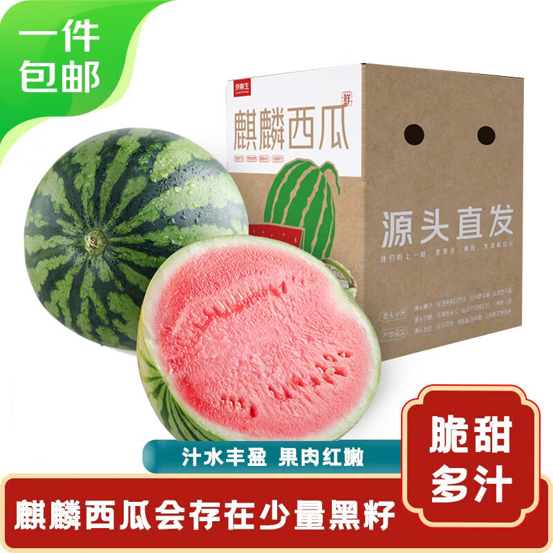 30日20點：京鮮生 麒麟西瓜 1粒 凈重7-8斤 19.9元包郵