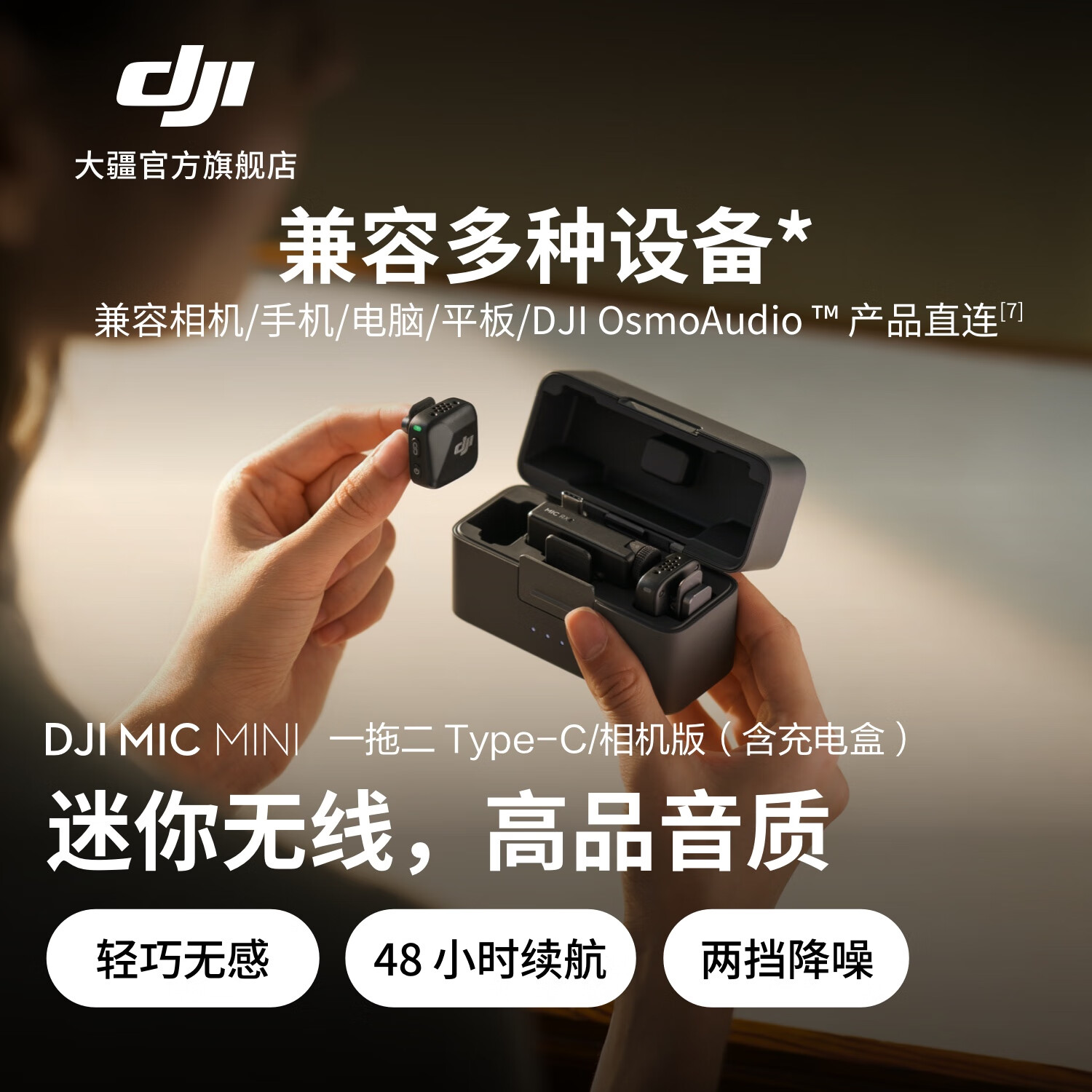 大疆 DJI Mic Mini 迷你無線高品音質(zhì) 一拖二 Type-C/相機(jī)版（含充電盒） 券后589元