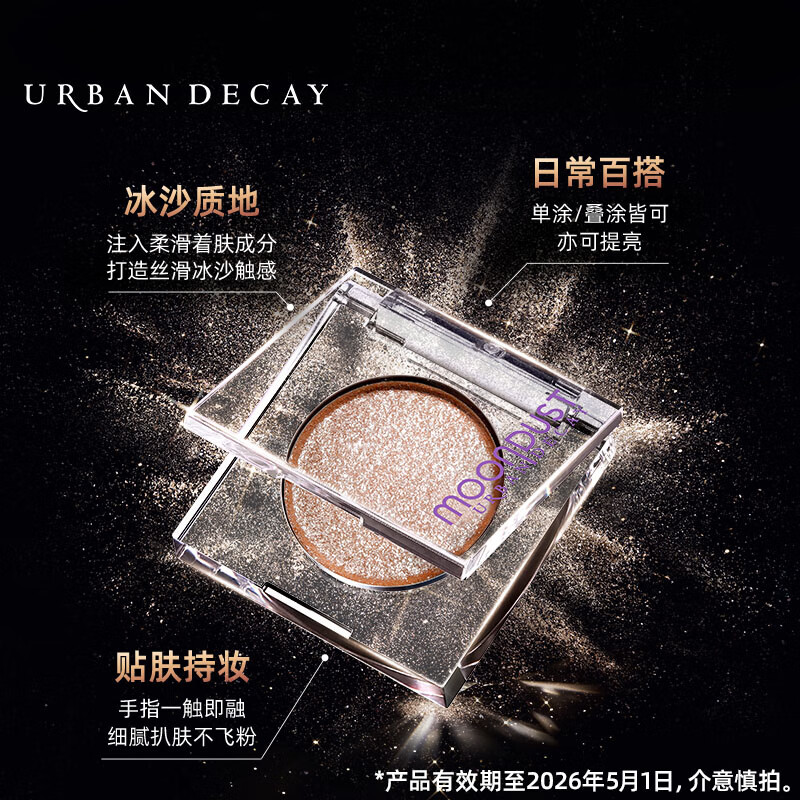 Urban Decay 衰敗城市 買正送正清倉促銷！茶牛郎系列眼影1.8g （贈(zèng)同款眼影） 券后69.55元