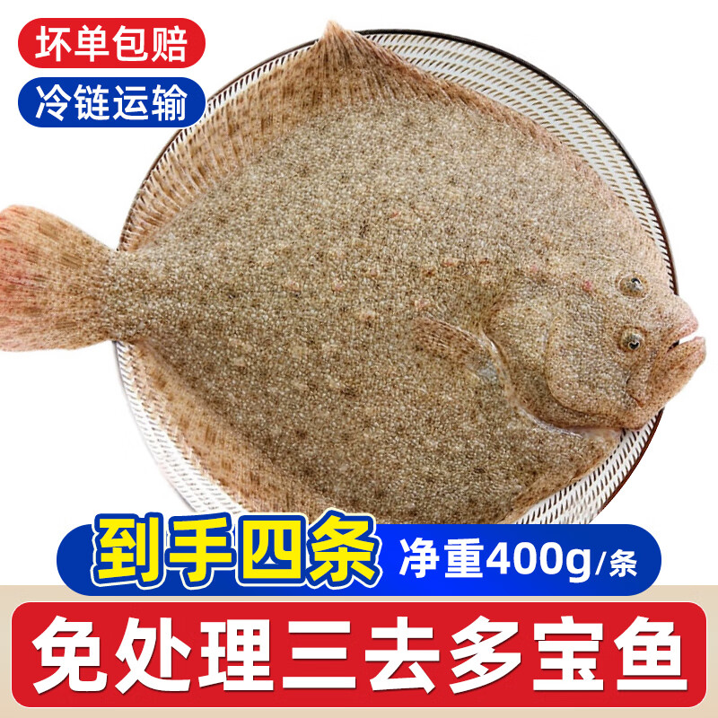 一虾一世界 鲜活三去多宝鱼 400g*5条（含赠） 69.9元