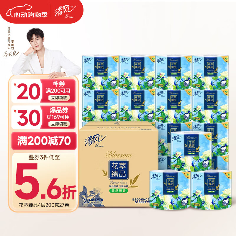 清风 花萃臻品卷纸 4层200g27卷 45.5元（需买2件，需用券）