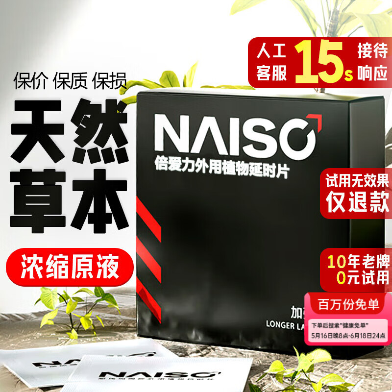 倍爱力 耐氏外用植物延时片 加强版 12片装 赠延时湿巾1片 ￥13