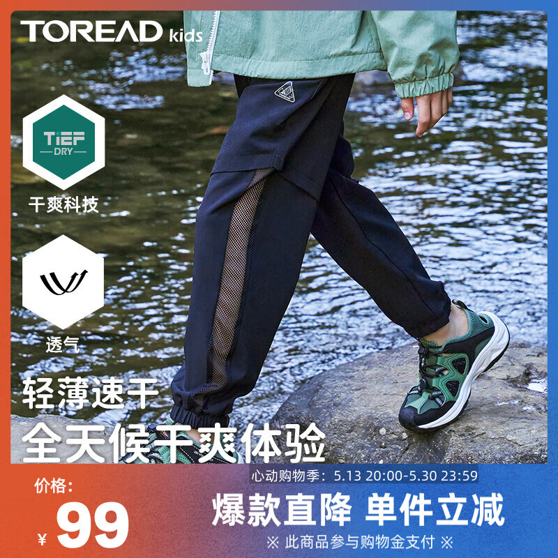 Toread Kids 探路者 儿童春夏快干透气弹力长裤运动裤 多色 ￥69