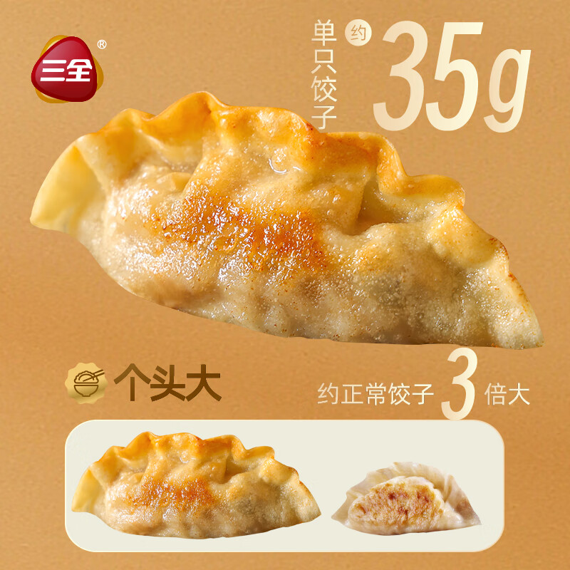 三全 餃子王 420g*3袋 豬肉玉米+菌菇三鮮+豬肉 速凍水餃 15.61元（需買2件，需用券）
