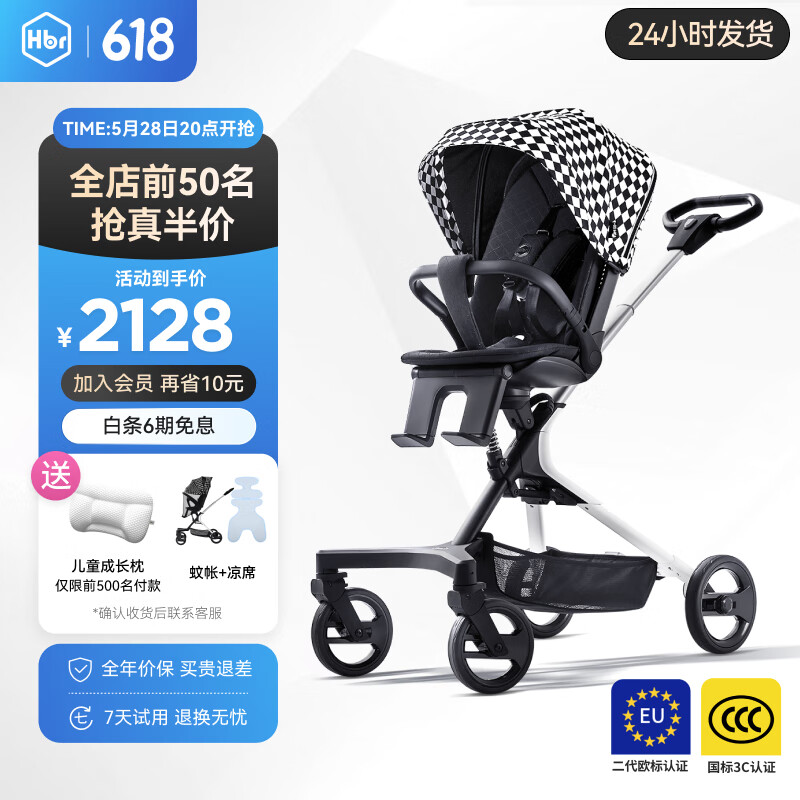 HBR 虎貝爾 遛娃神器 城市漫步遛娃車-黑白格 券后879.54元