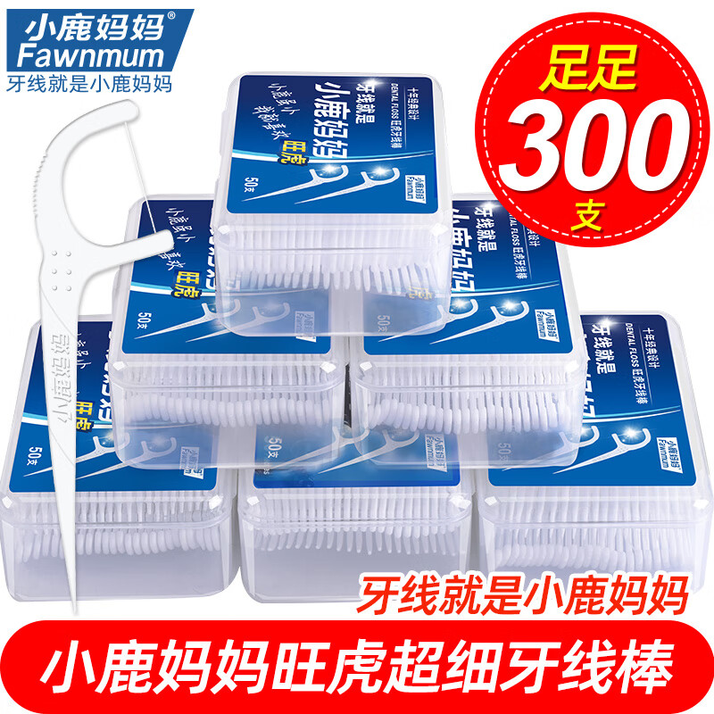 小鹿媽媽 Fawnmum 小鹿 圓線護理牙線棒50支X6盒 剔牙簽清潔齒縫家庭裝超細便捷 1.01元（需買3件，需用券）
