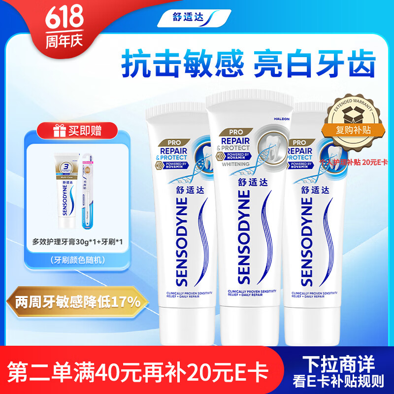 限移動端、京東百億補貼：舒適達 專業(yè)修復牙膏 NovaMin技術(shù) 抗敏感 90g*3 73.1元