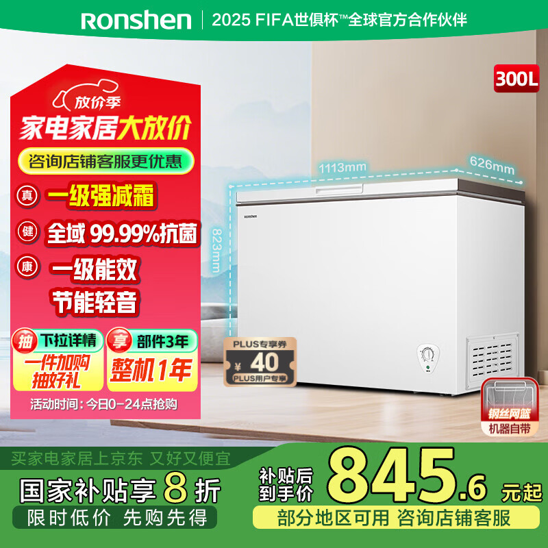 plus：容声300升冷柜减霜大容量卧式冷柜冷藏冷冻可转换家用商用一级能效雪糕厨房囤货冰柜 国家政府补贴20﹪ 300L 686.26元（需领券）