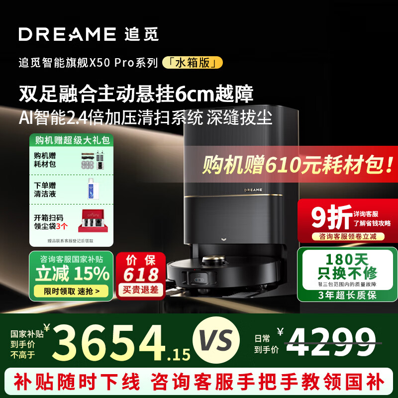 追觅 dreame X50 Pro 扫拖一体机 水箱版 2999.56元