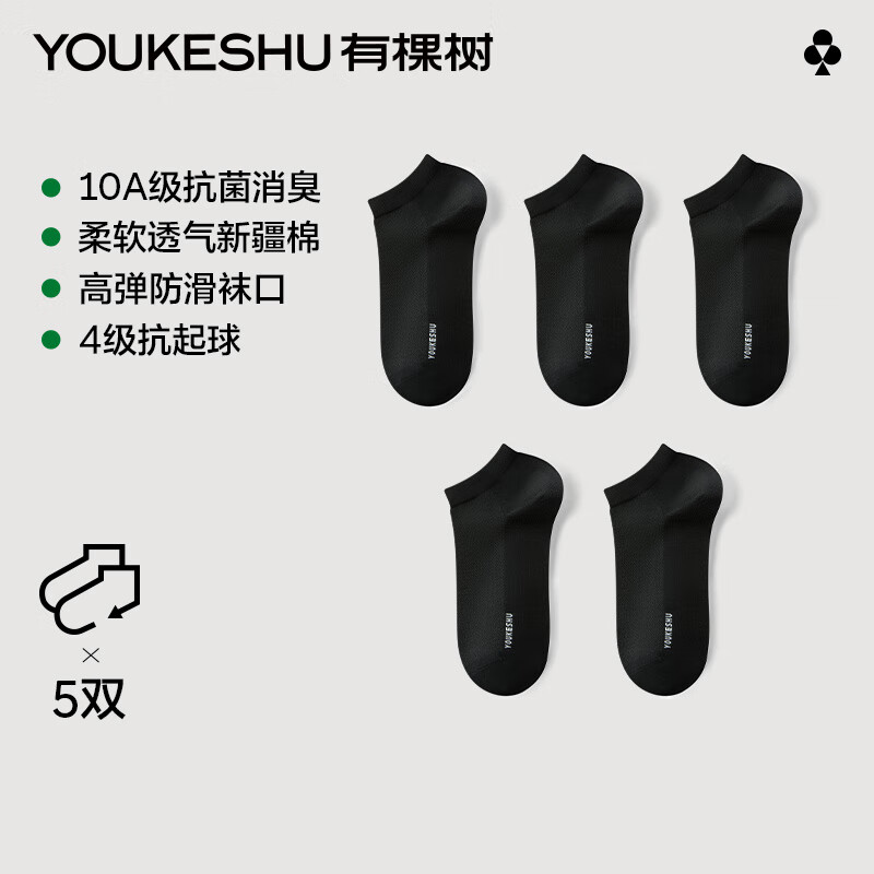 有棵树 10A抗菌防臭短袜 5双 均码 14.95元