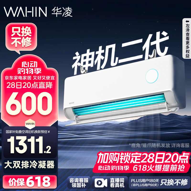 華凌 神機二代系列 KFR-35GW/N8HE1Ⅱ 新一級能效 壁掛式空調(diào) 1.5匹 券后1170.56元