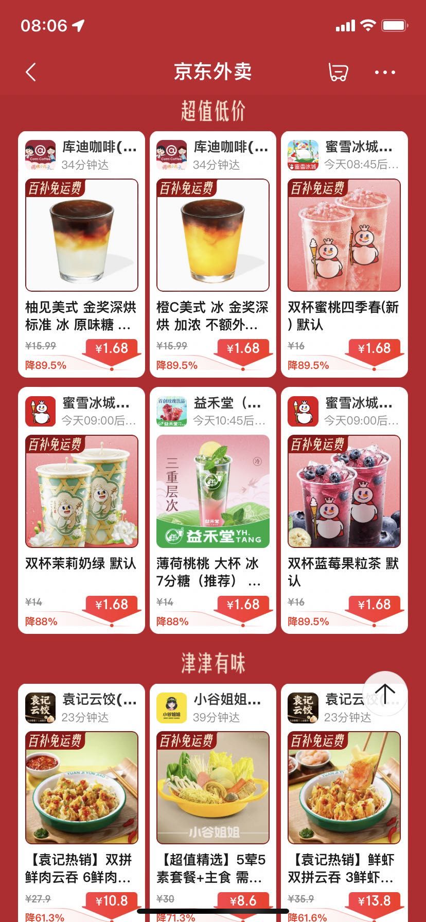 蜜雪冰城 雙杯蜜桃四季春 1.68元