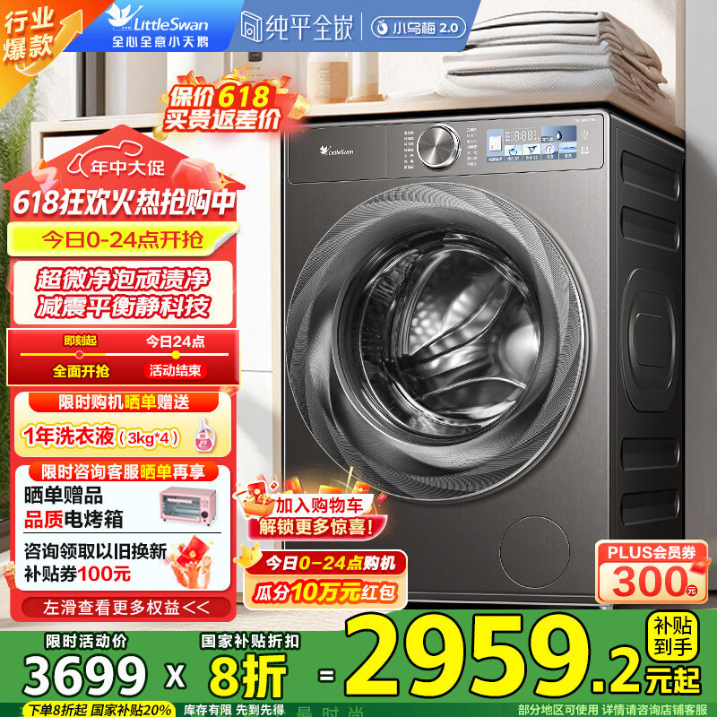 小天鵝 小烏梅2.0 TG100RVICPRO 全自動(dòng)滾筒洗衣機(jī) 10kg 2171.44元