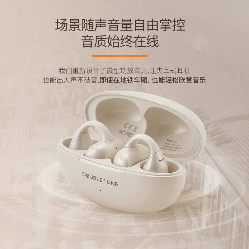 DOUBLE TUNE 鹅卵石系列 耳夹耳机 开放式无线蓝牙耳机 长续航 适用苹果华为小米 丝釉白 76.7元