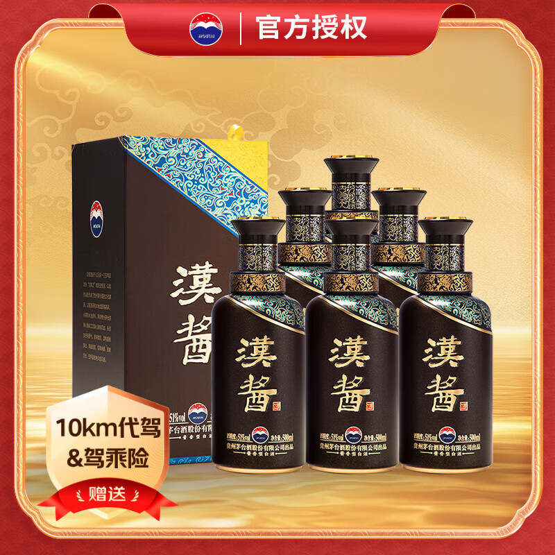 限移動端、京東百億補貼：茅臺 MOUTAI 漢醬酒 51%vol 醬香型白酒 500ml*6瓶 1712.52元