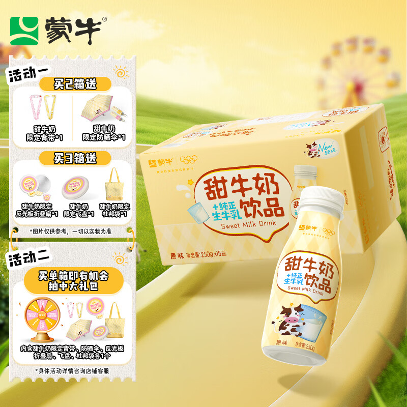 蒙牛 甜牛奶飲品原味配制型含乳飲料PET瓶250g×15瓶 14.75元