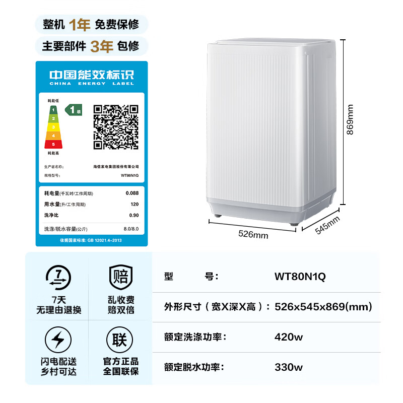 海信 Hisense 波輪洗衣機(jī)全自動(dòng) 8公斤大容量波輪家用租房宿舍一級(jí)能效WT80N1Q家電補(bǔ)貼20% 券后346.45元